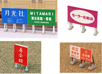 情景小物058 野立て看板